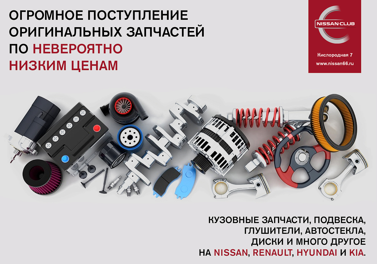 Распродажа запчастей!